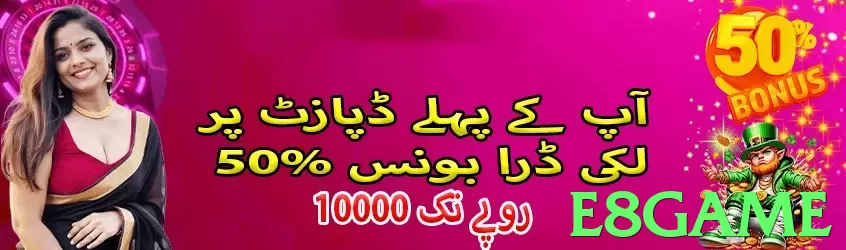 e8game game app for Pakistan players - 3